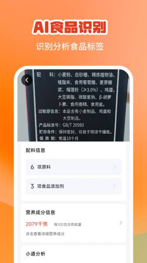 食知道食品知识与健康app手机版图片1