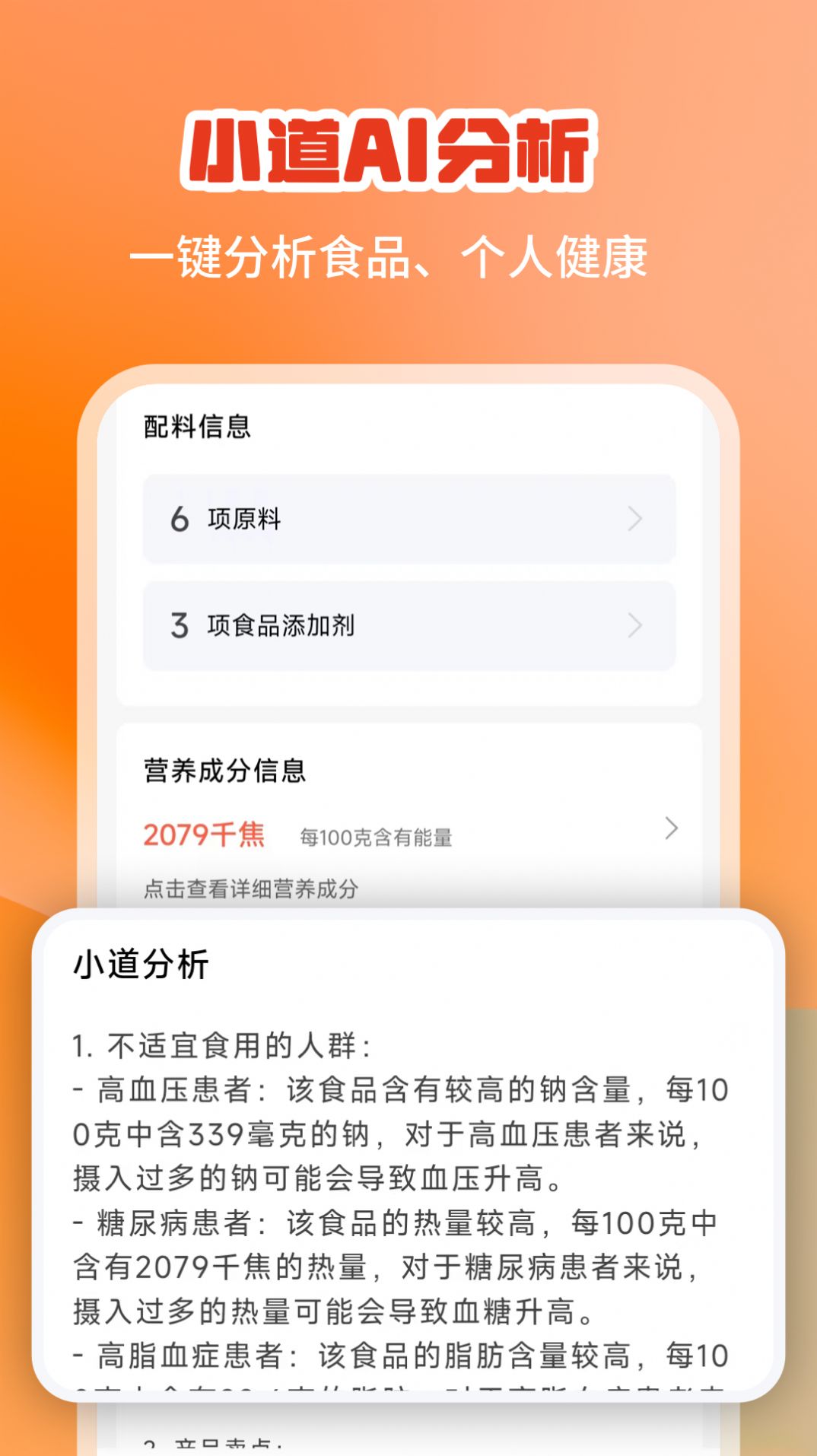 食知道食品知识与健康app手机版图片2