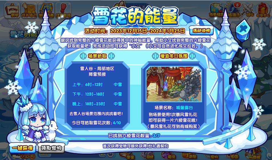 洛克王国雪花的能量活动攻略  雪花的能量活动奖励分享[多图]