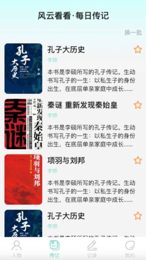 风云看看app官方版图片1