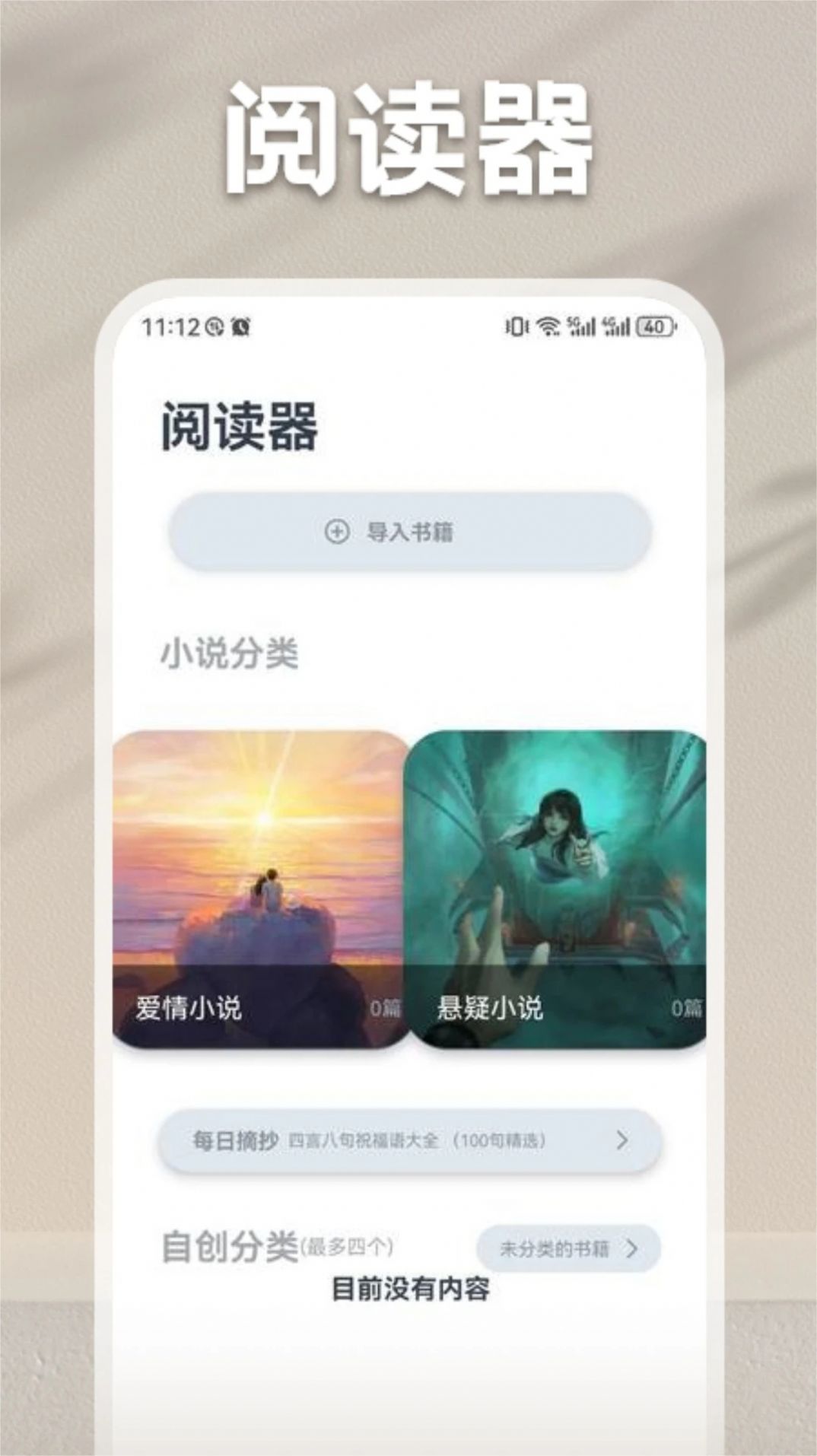 山丘阅读助手app图2