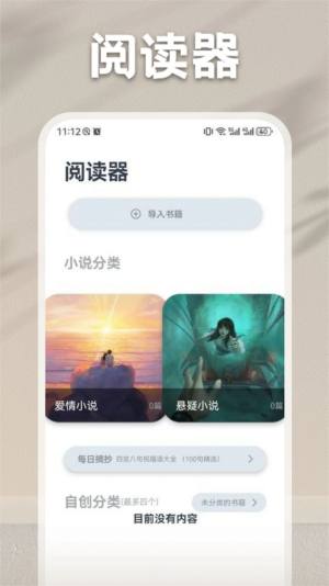 山丘阅读助手app软件图片1