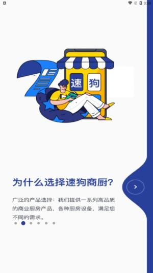 速Gou app官方版图片1