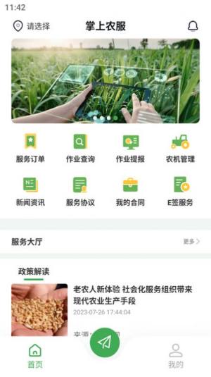 掌上农服软件下载安装最新版图片2