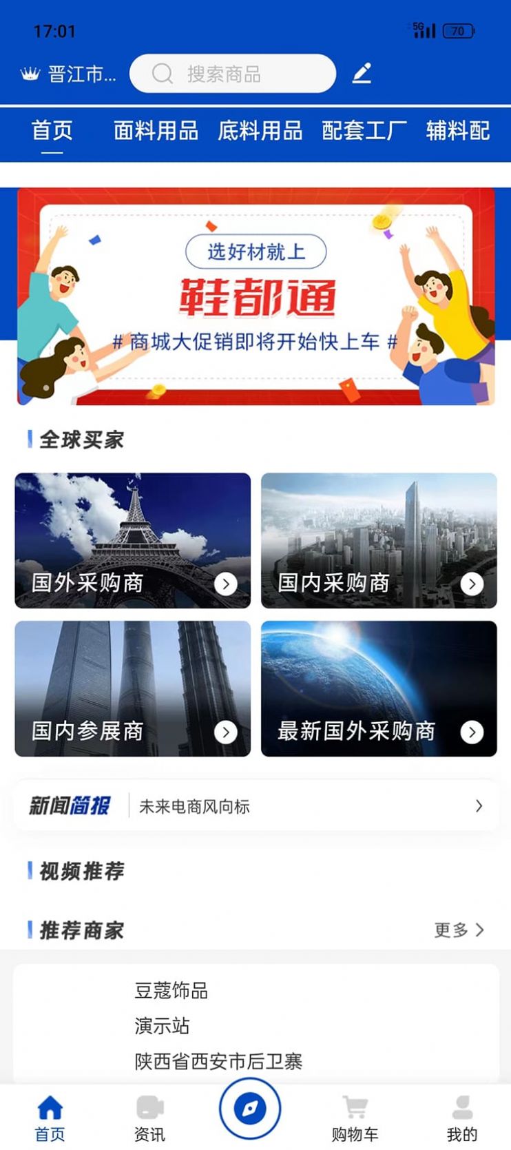 鞋都通app图2