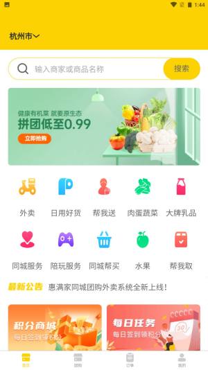 惠满家app图3