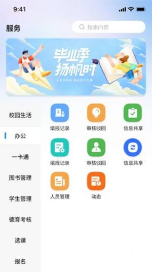 职教掌上校园app图1