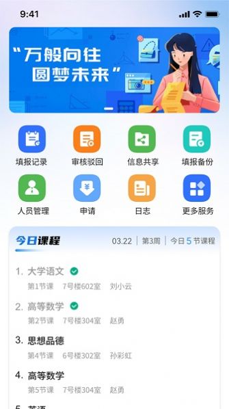 职教掌上校园app图2