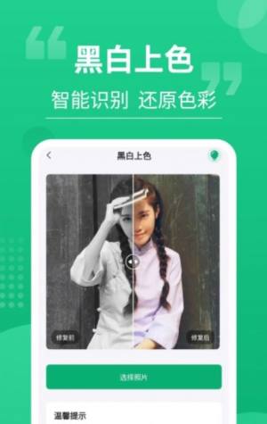 手机老相片修复神器软件免费版图片2