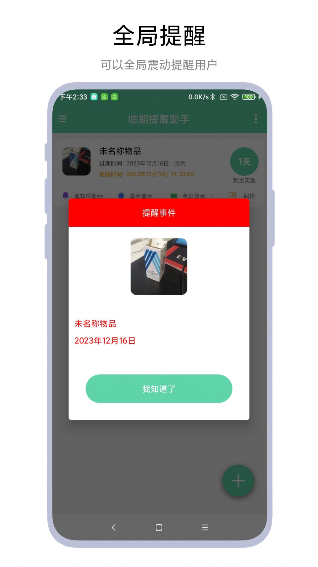 临期提醒助手app图3