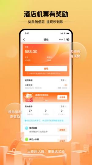 出差大橙app官方版图片1