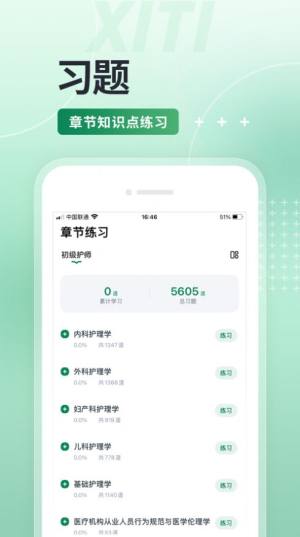 卫生职称准题库app图3