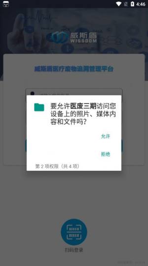 医废三期app图2