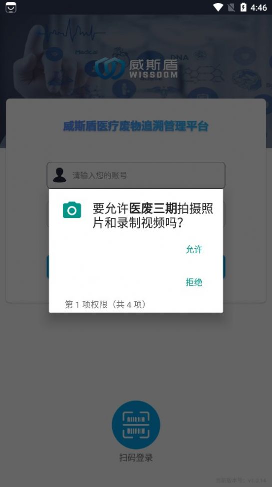 医废三期app图3