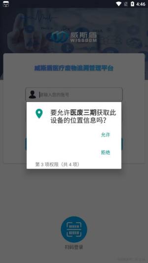 医废三期app官方版图片1