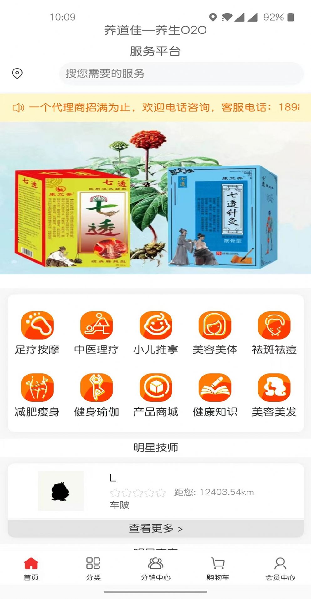 养道佳app软件图片1