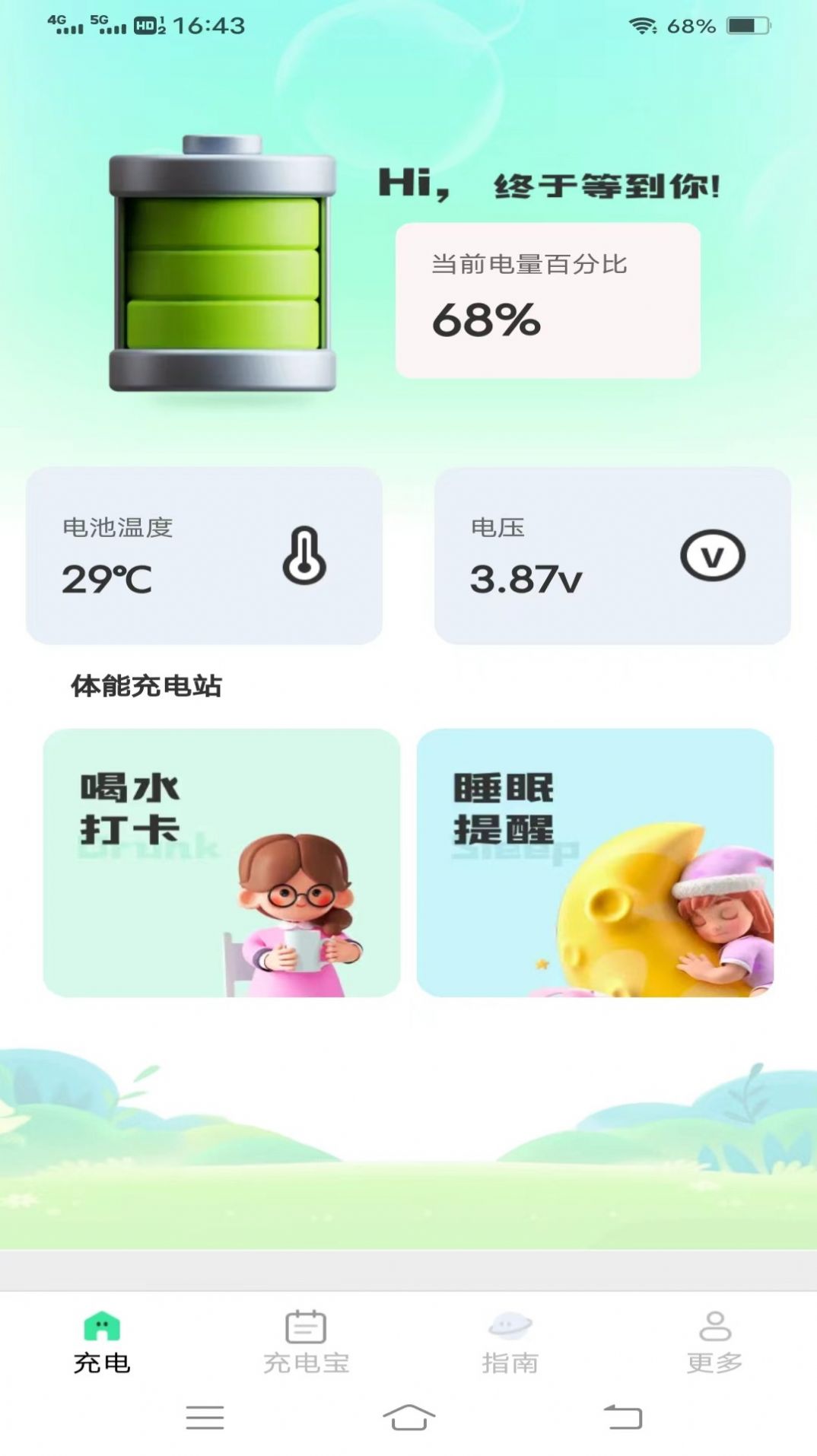 一好充电app手机版图片3