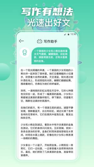 文章生成器AI百科软件官方版图片5