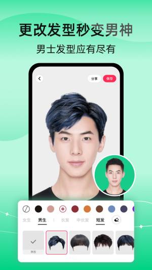 彩豆换发型软件下载免费版图片3