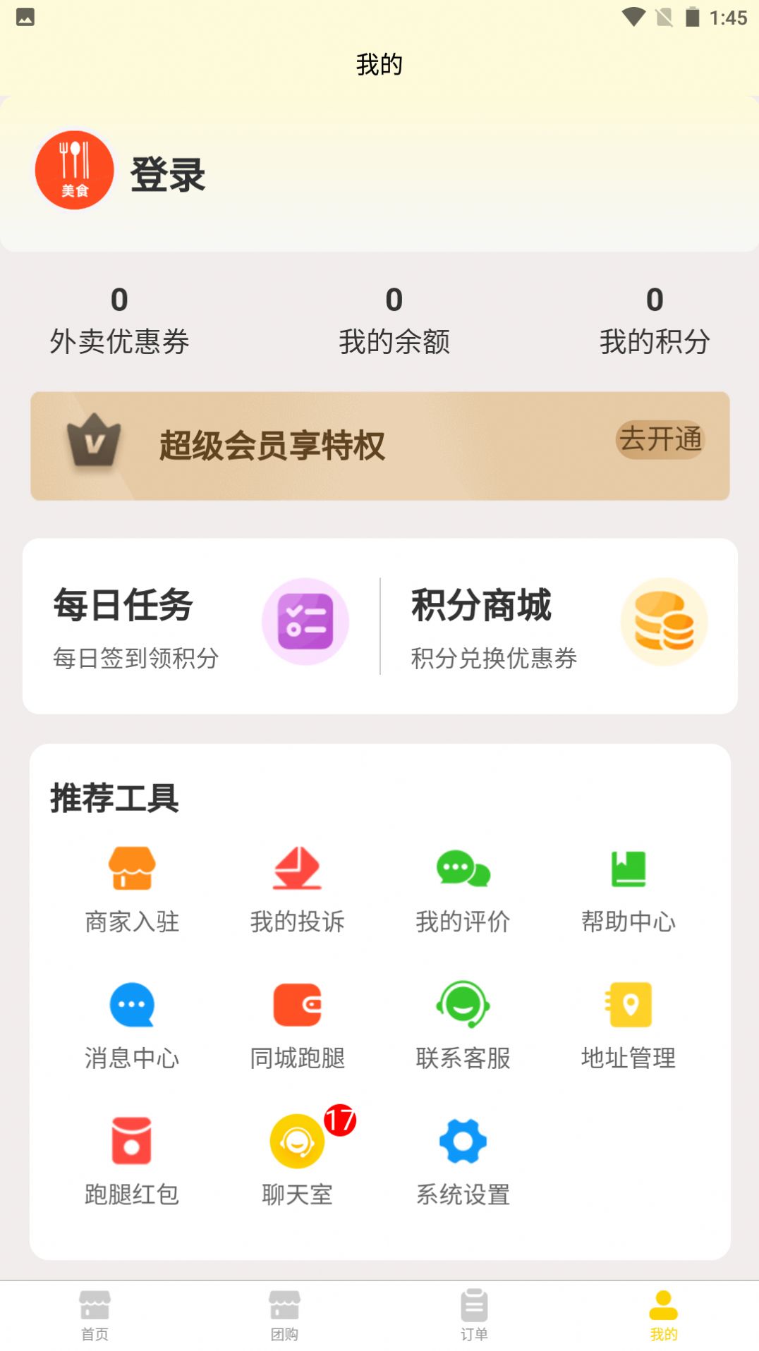 惠满家app手机版图片3