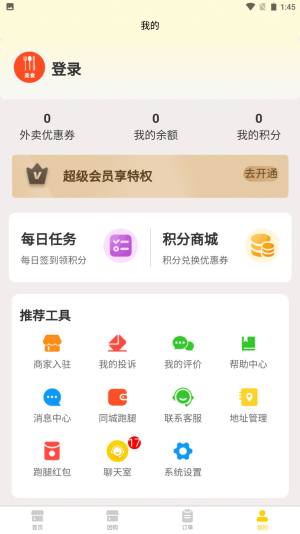 惠满家app手机版图片3