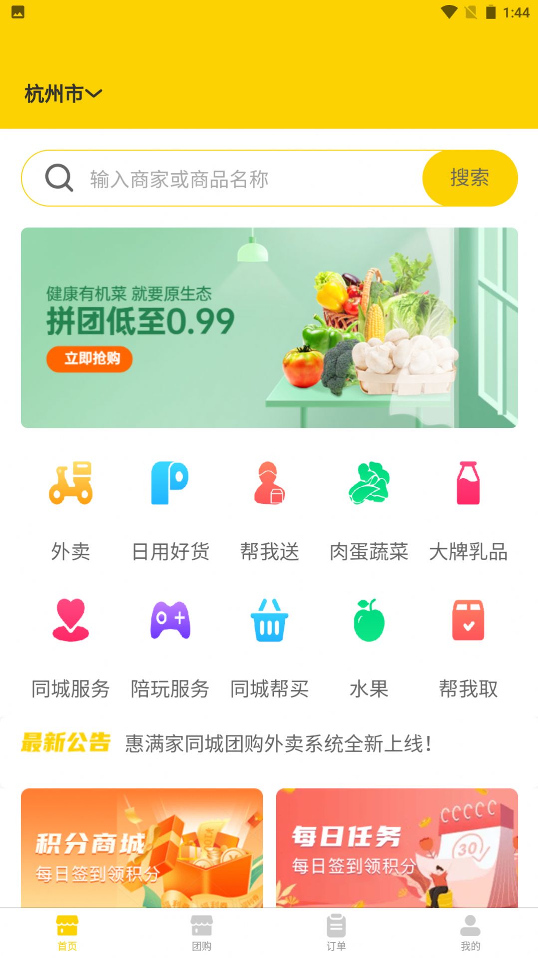 惠满家app手机版图片4