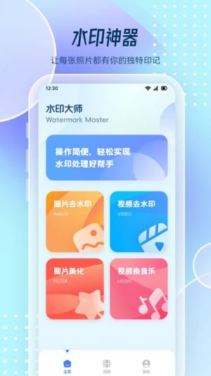 图片去水印处理工坊app安卓版图片3