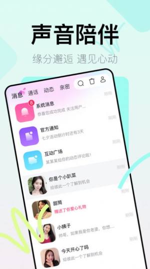越伊交友app官方版图片2