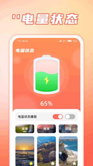 福运速充软件下载安装图2