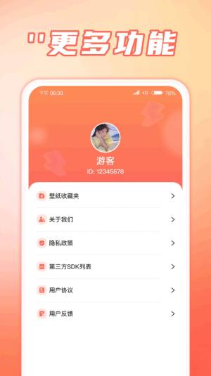 福运速充软件下载安装官方版图片4