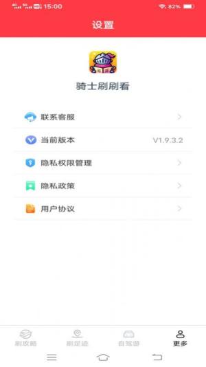 骑士刷刷看app官方版图片1