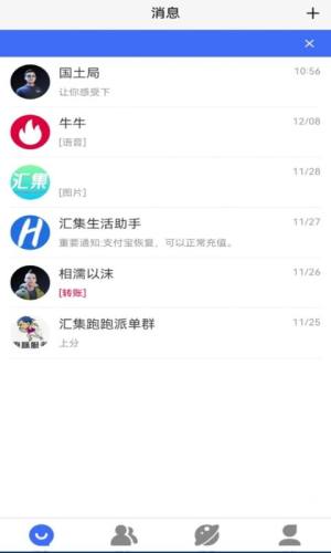 汇集生活软件图2