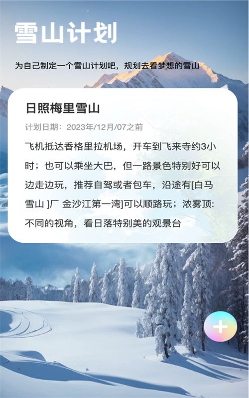 雪山WiFi app图3