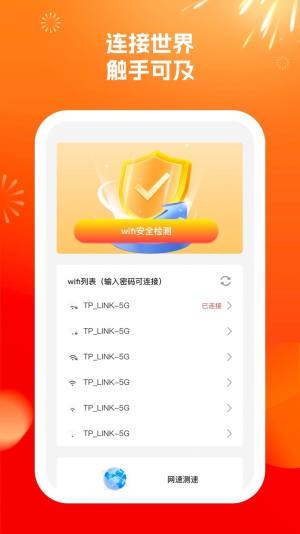 wifi来了app手机版图片2