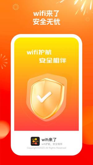 wifi来了app手机版图片3