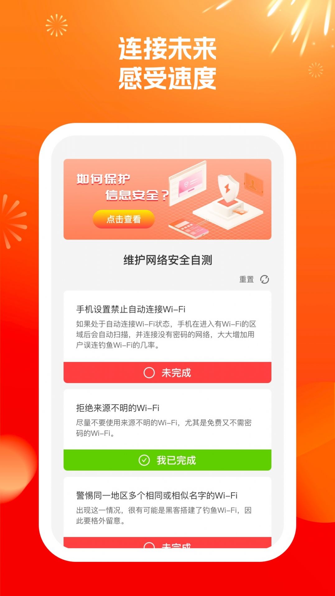 wifi来了app手机版图片5