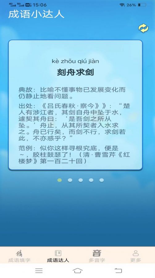 多乐成语下载app图1