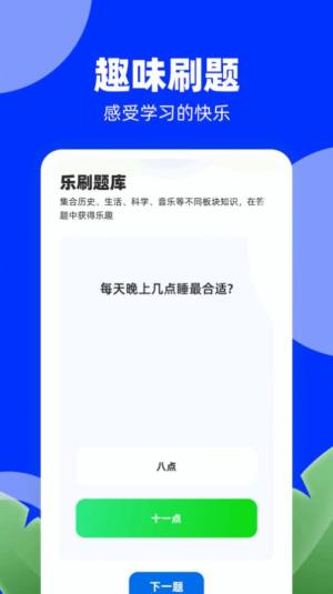 爱刷极速版软件图1