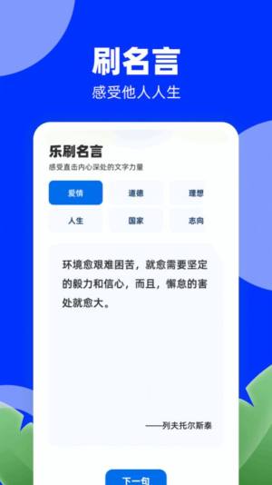 爱刷极速版软件手机版图片1