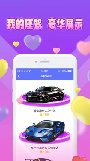 魅缘app图3