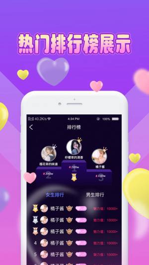 魅缘交友app最新版图片1