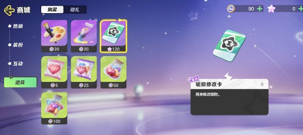 元梦之星改名卡怎么获得  改名卡获取使用攻略[多图]