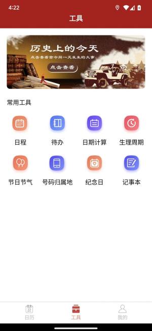 精富万年历app官方版图片1