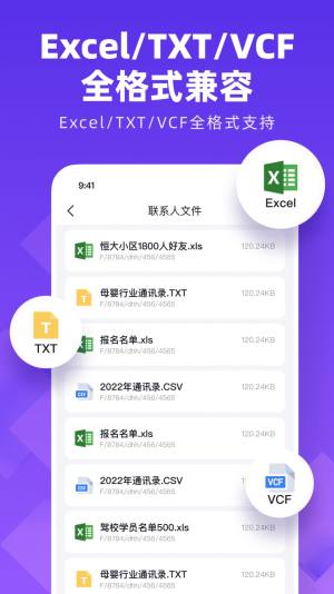 通讯录同步大师app手机版图片1