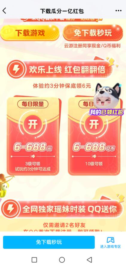 元梦之星怎么领q币  领取Q币红包领取方法分享[多图]