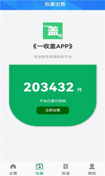 一收盖app图3