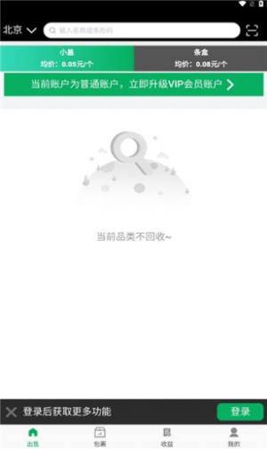一收盖app手机版图片1