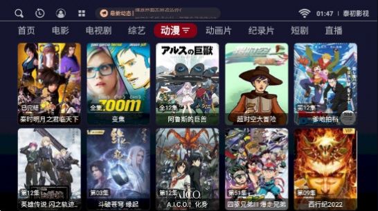 泰初影视app图1
