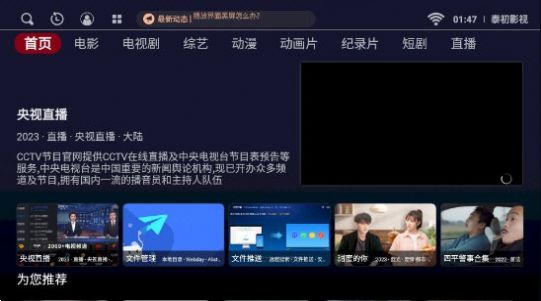 泰初影视app图3