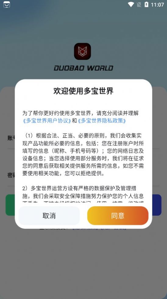 多宝世界app图1